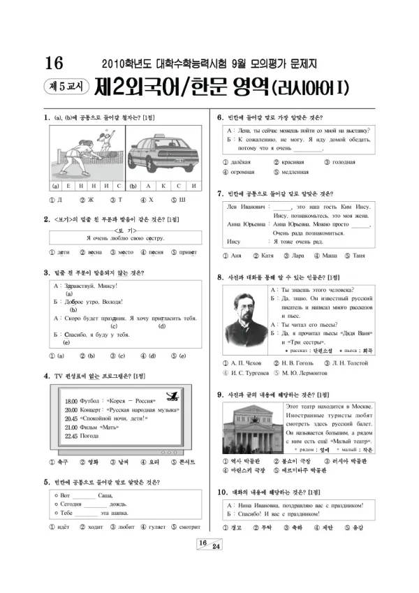 2010학년도 9월 모평(평가원) 러시아어I
