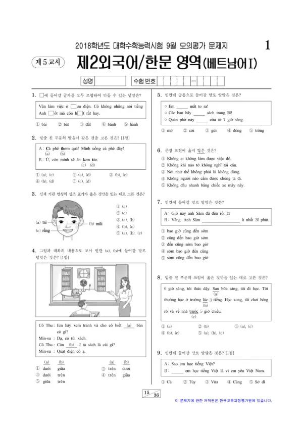 2018학년도 9월 모평(평가원) 베트남어I