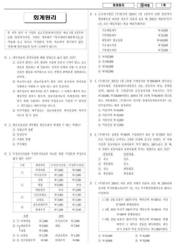 2017년 국가공무원 9급 회계원리 (마)