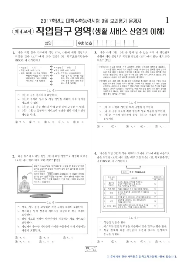2017학년도 9월 모평(평가원) 생활 서비스 산업의 이해
