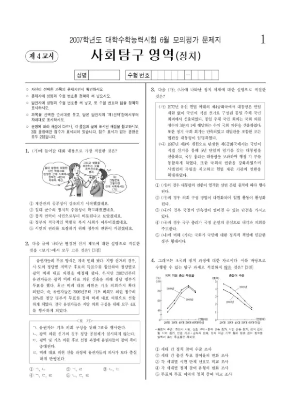2007학년도 6월 모평(평가원) 정치