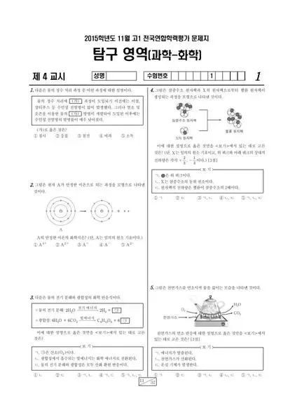 2015년 11월 고1 화학