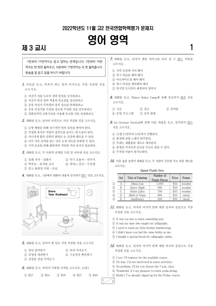 2022년 11월 고2 영어 썸네일 이미지