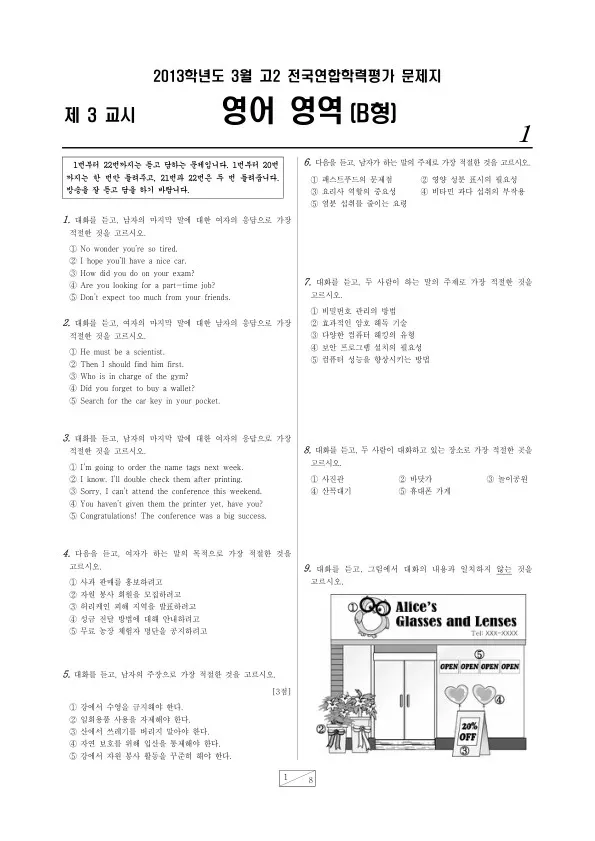 2013년 3월 고2 학평(부산) 영어B