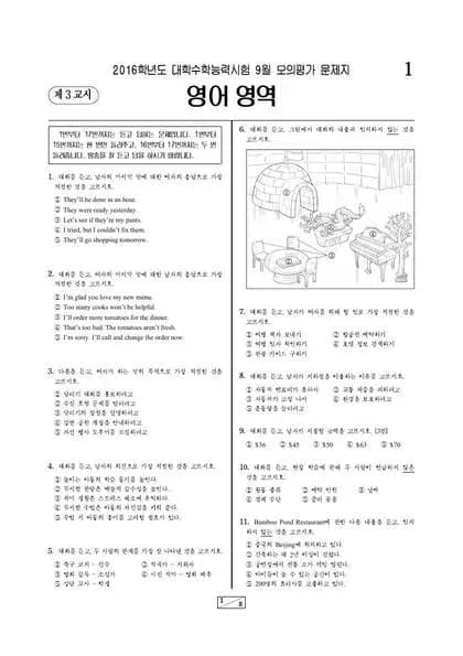 2016년 9월 고3 영어