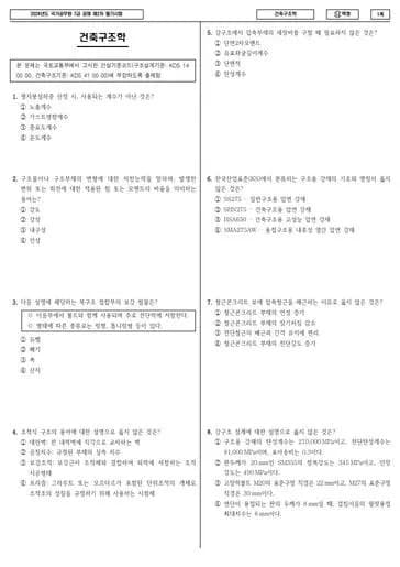 2024년 국가공무원 7급 2차 건축구조학 (나) 썸네일 이미지