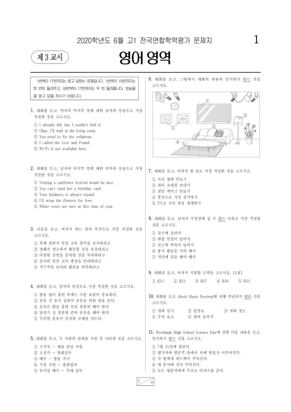 2020년 6월 고1 영어