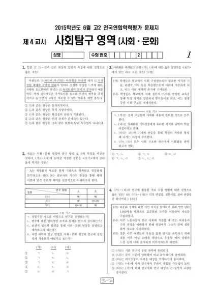 2015년 6월 고2 학평(부산) 사회문화