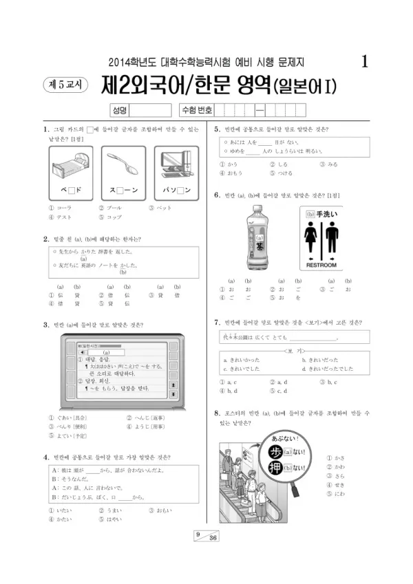 2014학년도 수능 예비시행(평가원) 일본어I