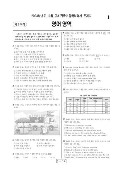 2023년 10월 고3 영어 썸네일 이미지