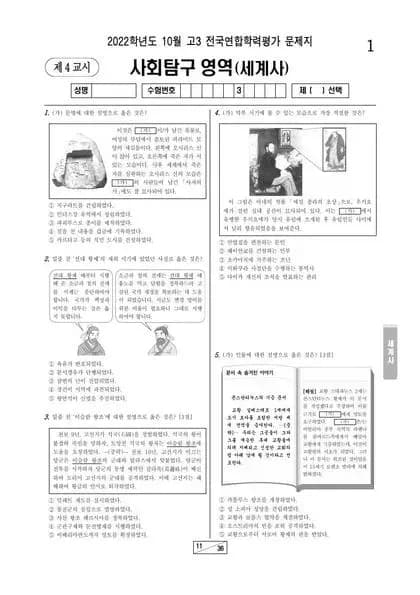 2022년 10월 고3 사회탐구 세계사