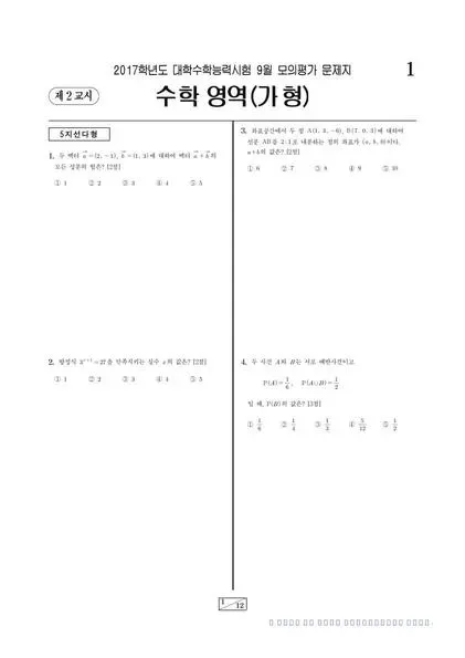 2017년 9월 고3 수학 (가)