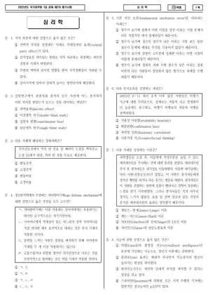 2022년 국가공무원 7급 2차 심리학 (나)