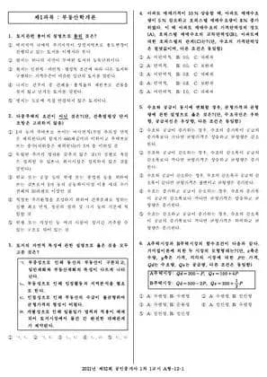 2021년 제32회 공인중개사 1차