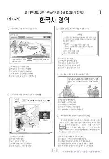 2018년 9월 고3 한국사