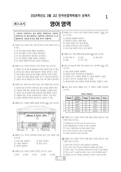 2024년 3월 고2 영어 썸네일 이미지