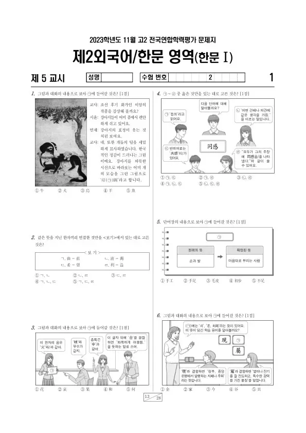 2023년 11월 고2 학평(경기) 한문I