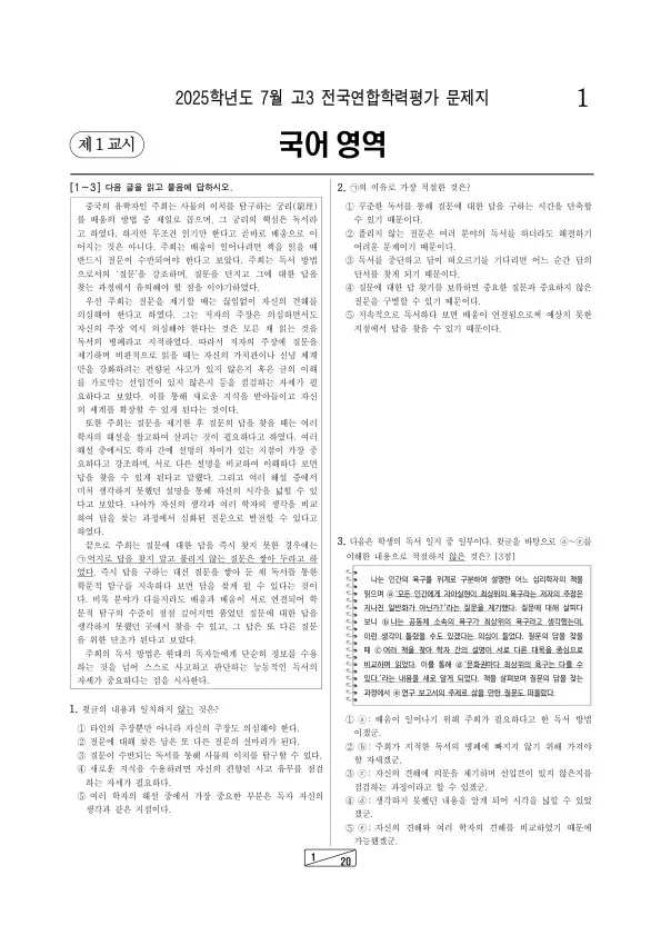 2025년 7월 고3 학평(인천) 화법과 작문
