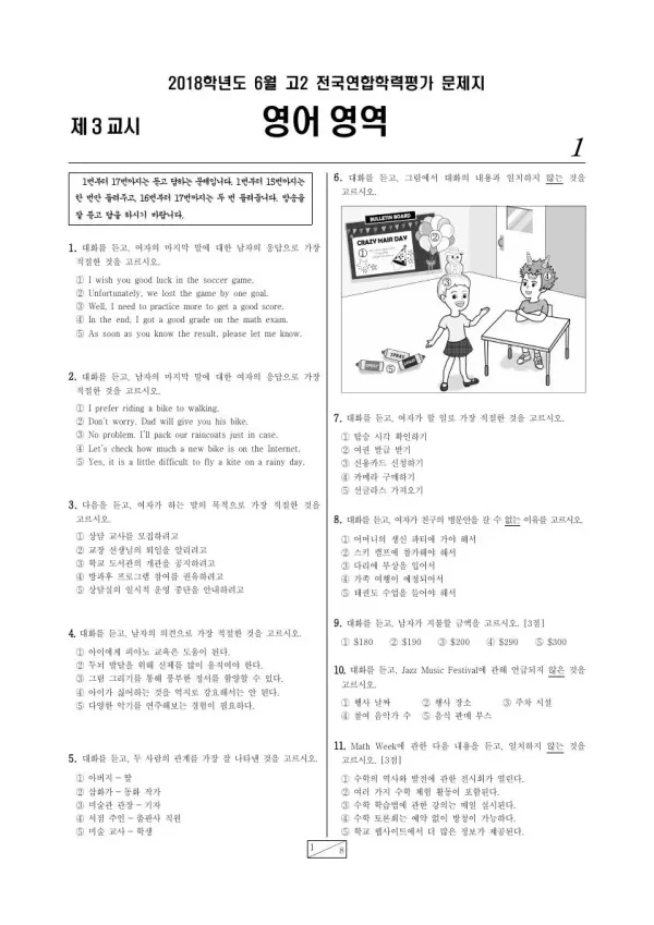 2018년 6월 고2 영어