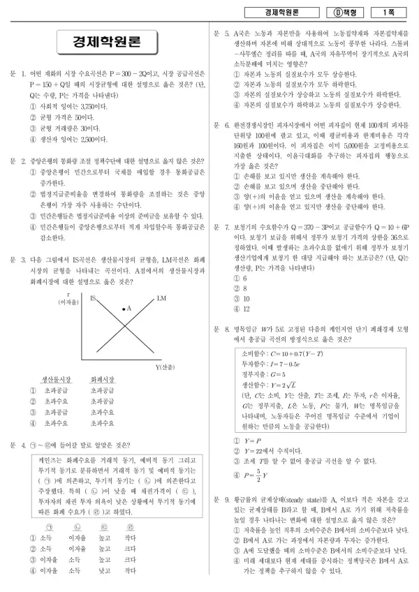2014년 지방공무원 7급 경제학원론 (D)