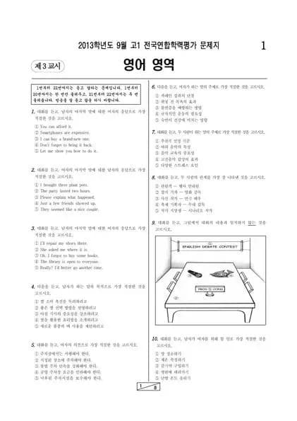 2013년 9월 고1 영어