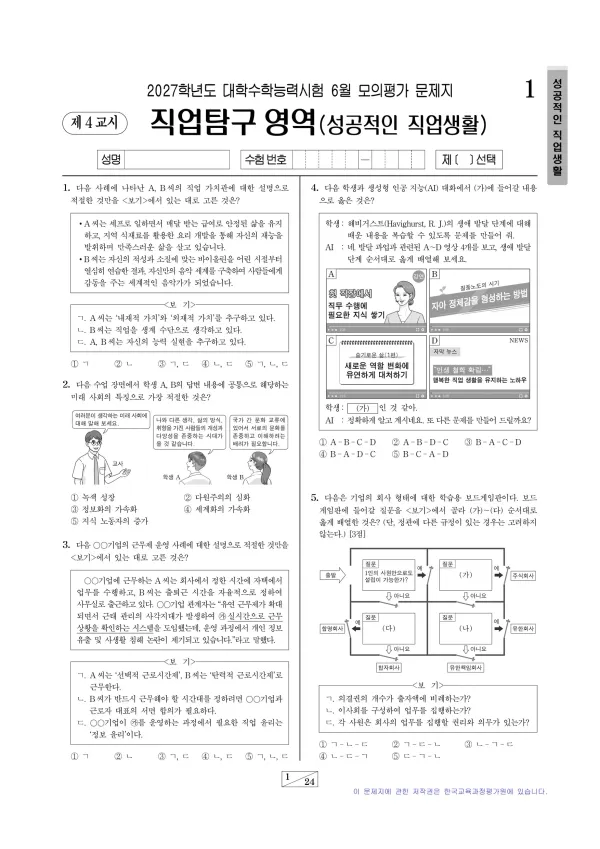 2027년 6월 고3 직업탐구 성공적인 직업 생활