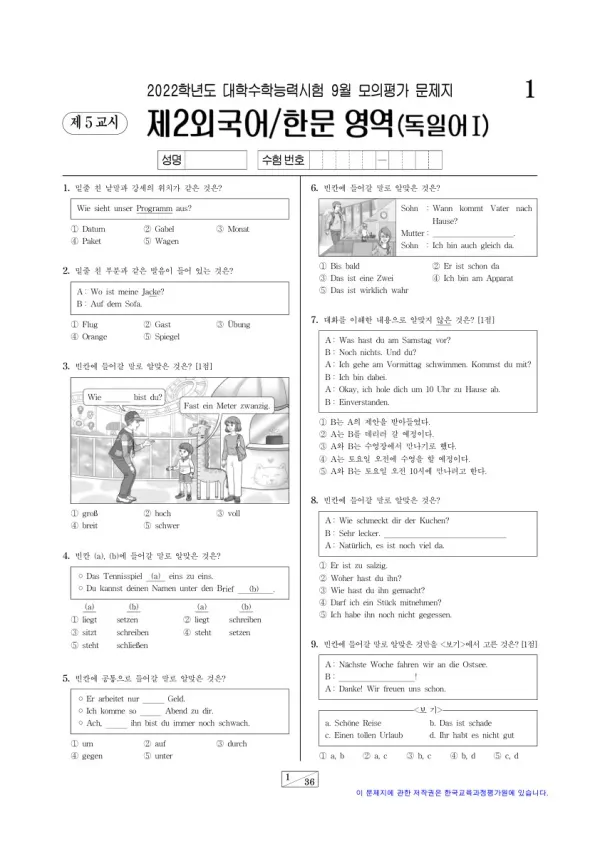2022년 9월 고3 제2외국어 독일어I