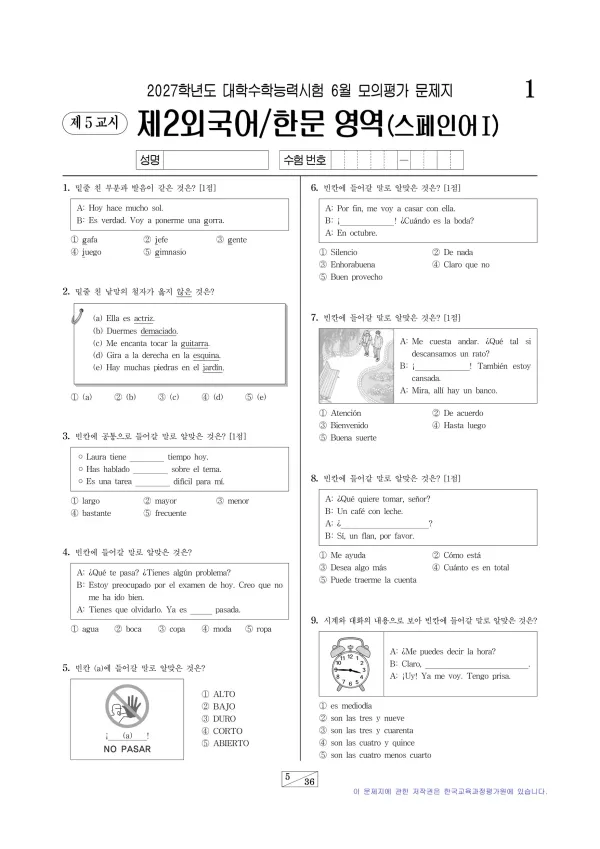 2027년 6월 고3 제2외국어 스페인어I