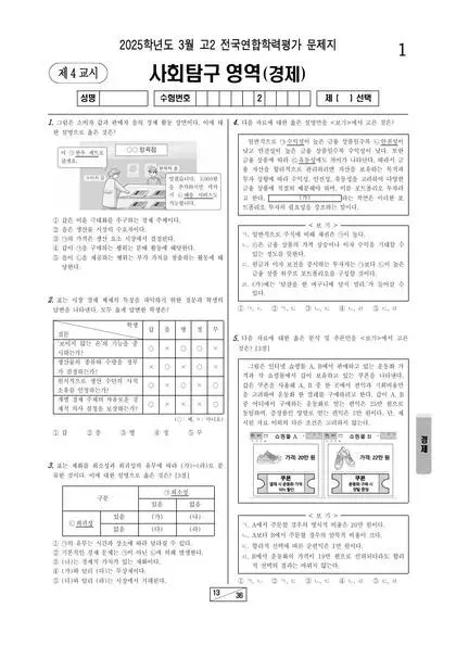 2025년 3월 고2 경제