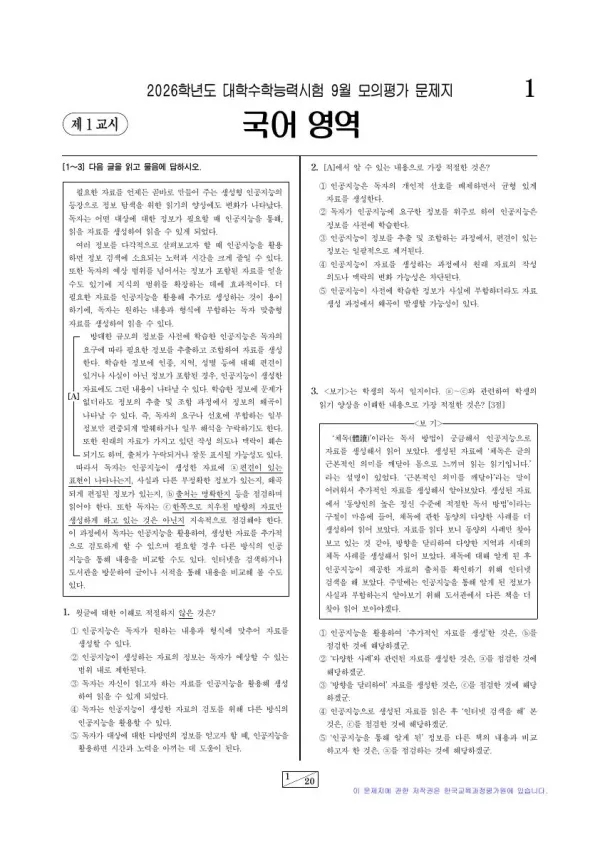 2026학년도 9월 모평(평가원) 화법과 작문