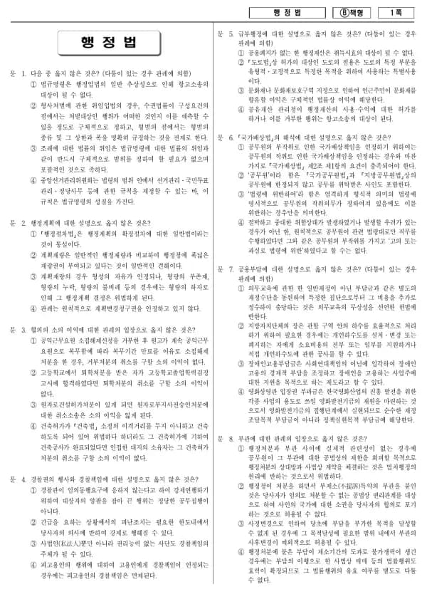 2013년 지방공무원 7급 행정법 (B)