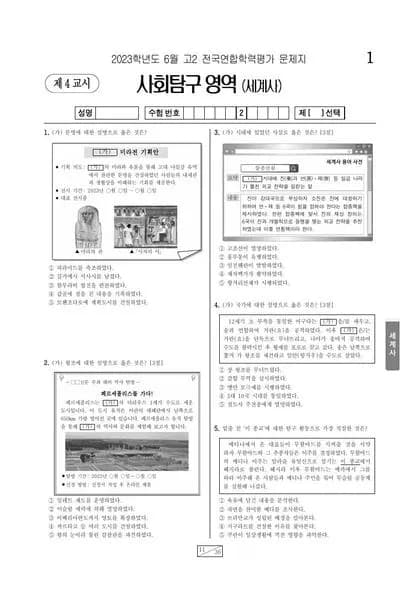 2023년 6월 고2 사회탐구 세계사 썸네일 이미지