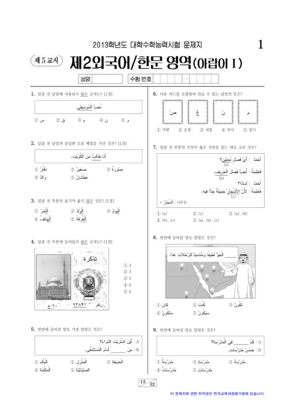 2013학년도 수능 아랍어I