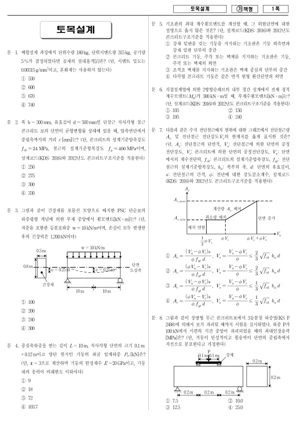 2018년 국가공무원 9급 토목설계 (가)