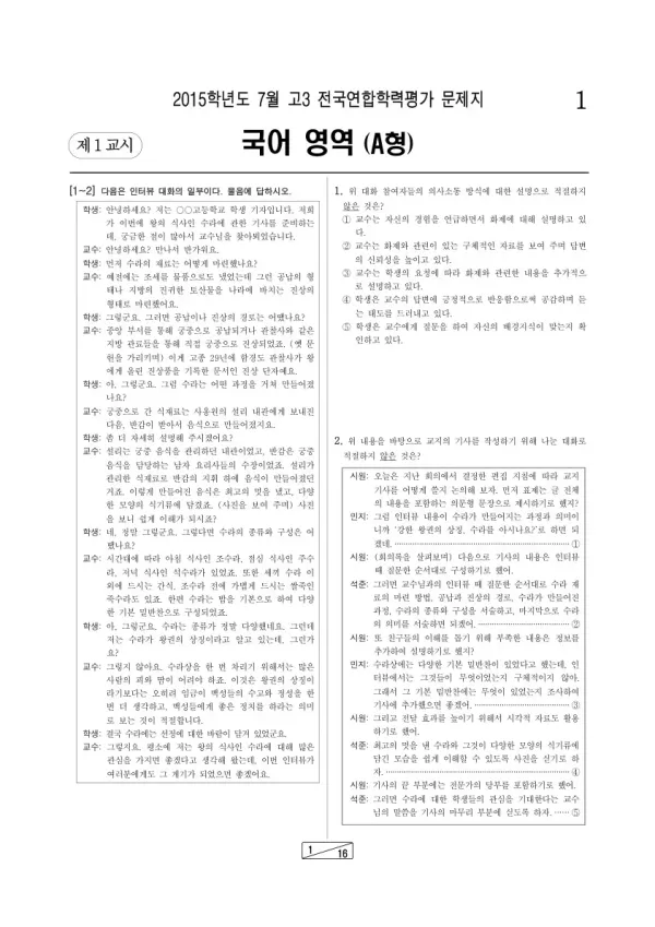 2015년 7월 고3 학평(인천) 국어A형