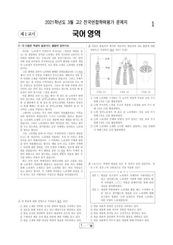 2021년 3월 고2 국어
