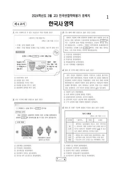2024년 3월 고3 한국사
