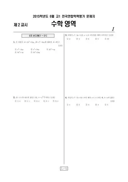 2015년 6월 고1 수학