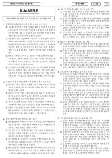 2023년 국가공무원 9급 형사소송법개론 (나)