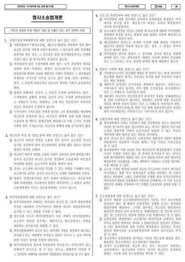 2023년 국가공무원 9급 형사소송법개론 (나) 썸네일 이미지