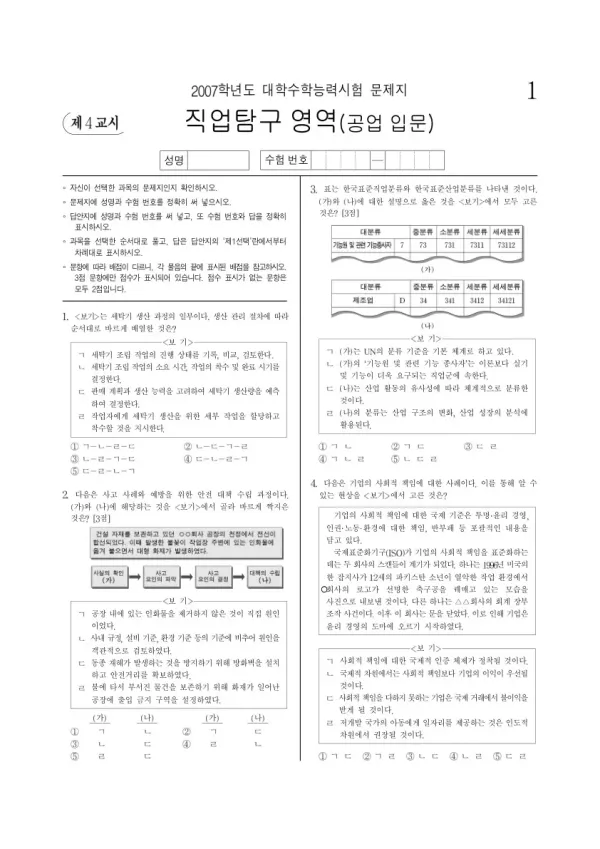 2007학년도 수능 공업입문