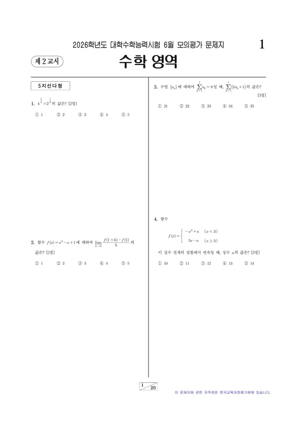 2026년 6월 고3 수학