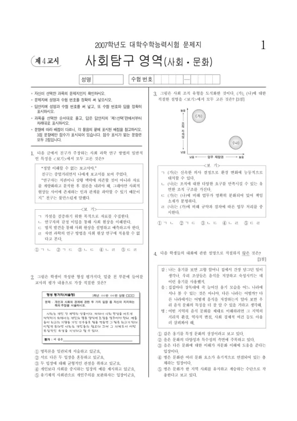 2007학년도 수능 사회문화