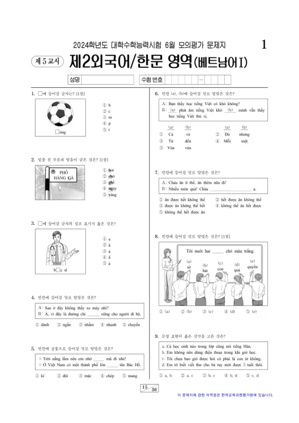 2024년 6월 고3 제2외국어 베트남어I