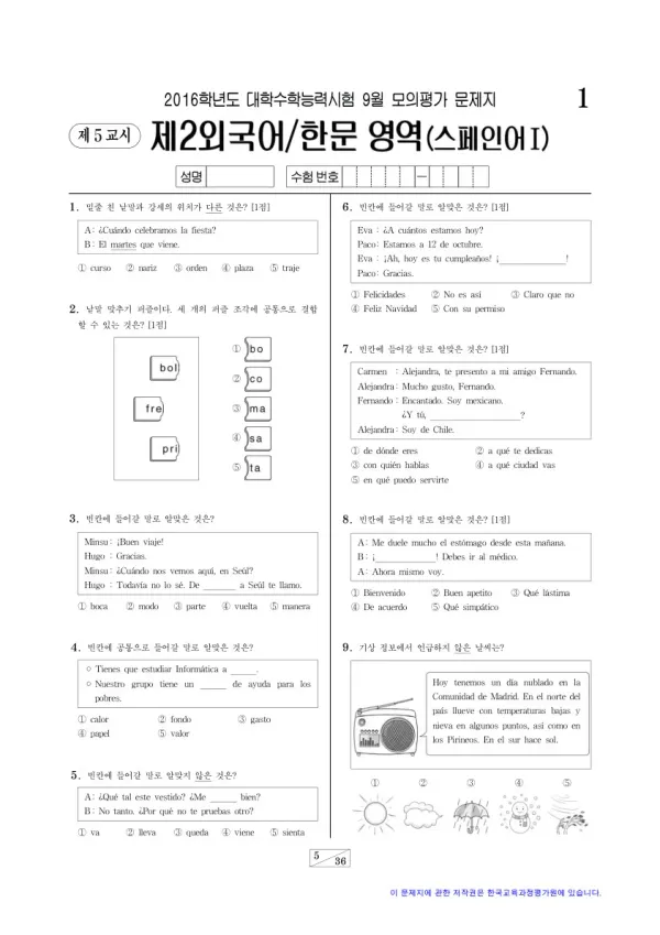 2016학년도 9월 모평(평가원) 스페인어I