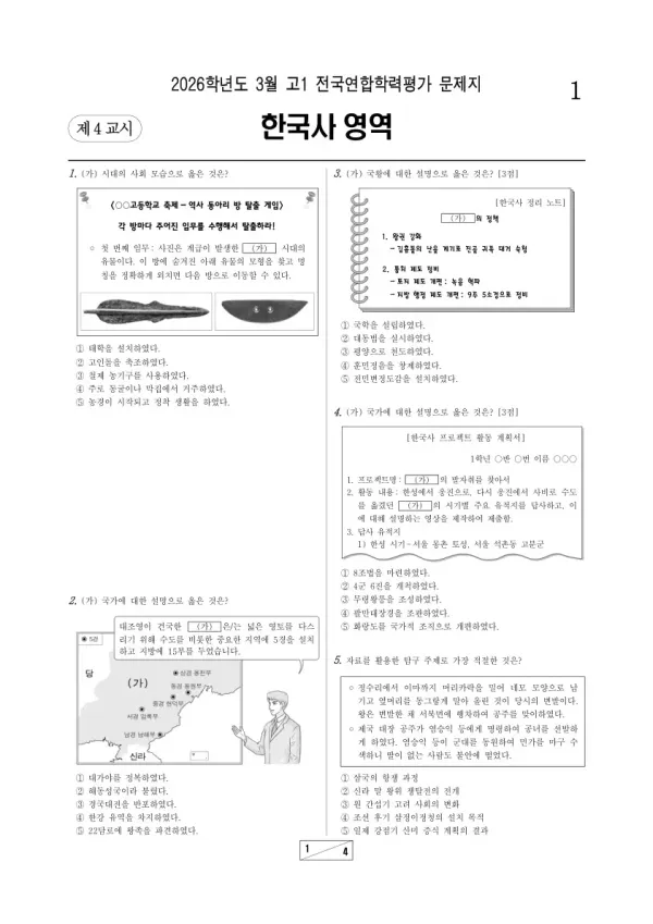2026년 3월 고1 학평(서울) 한국사