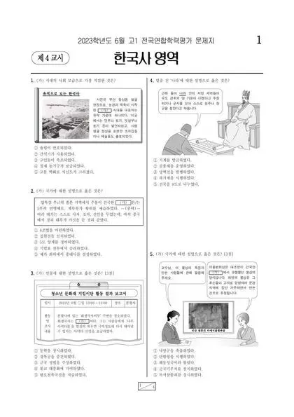 2023년 6월 고1 한국사