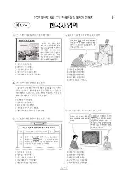 2023년 6월 고1 한국사 썸네일 이미지