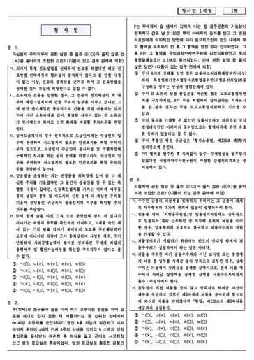 2018년 제7회 변호사시험 형사법 선택형