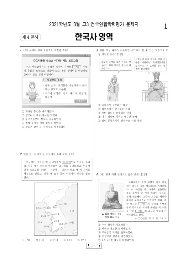 2021년 3월 고3 한국사